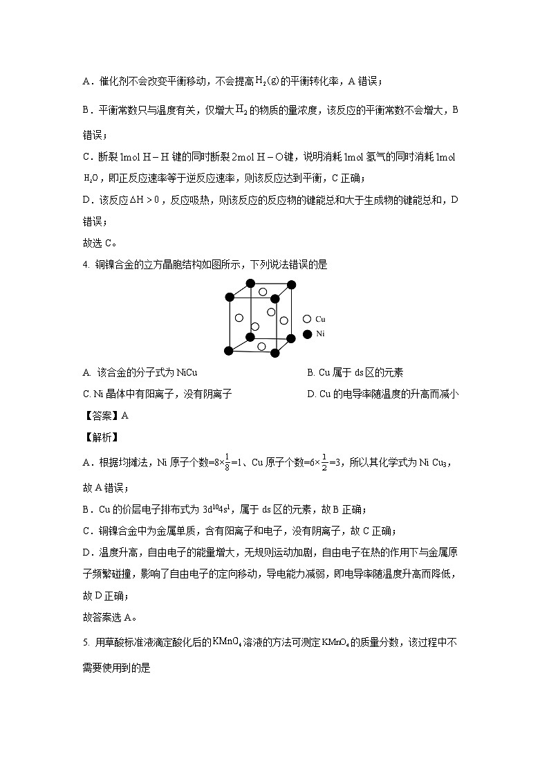 [化学][期中]广西壮族自治区桂林市2023-2024学年高二下学期期中测试(解析版)第3页