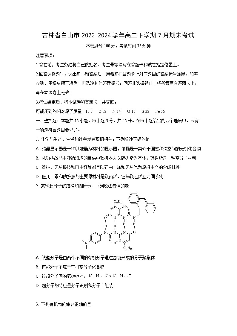 [化学][期末]吉林省白山市2023-2024学年高二下学期7月期末考试01