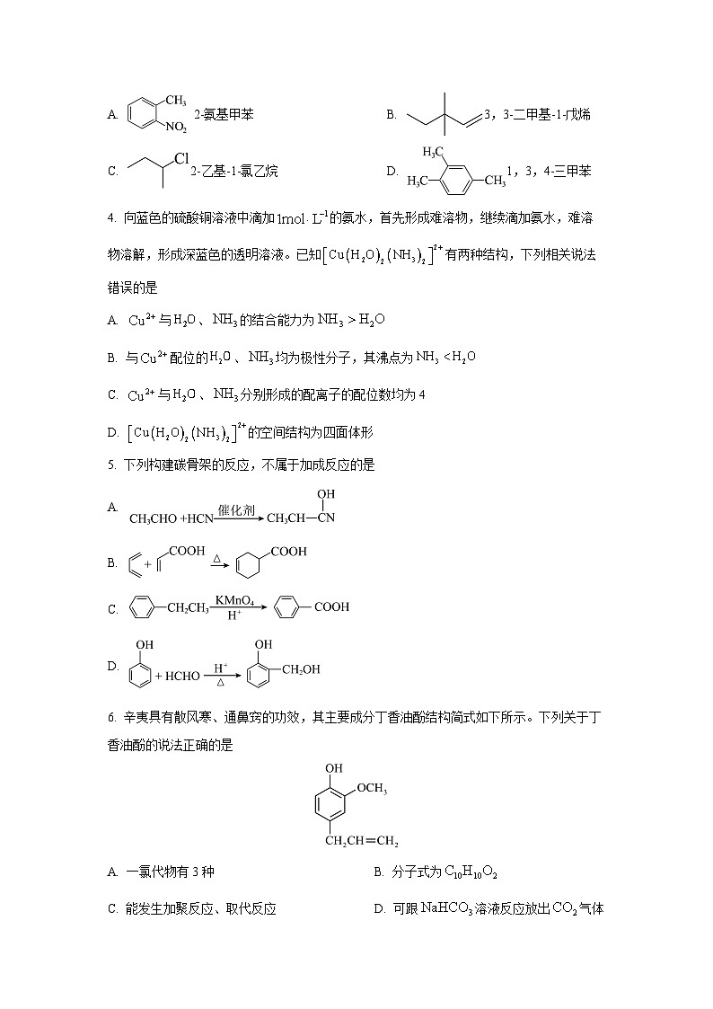 [化学][期末]吉林省白山市2023-2024学年高二下学期7月期末考试02
