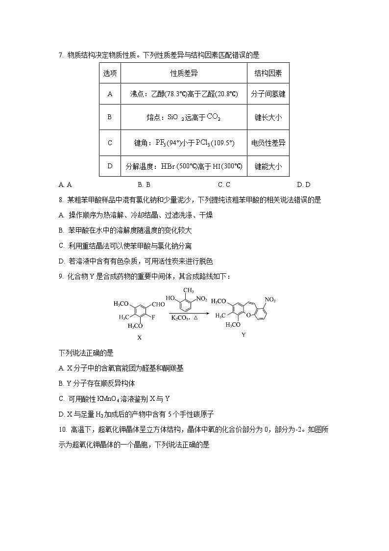 [化学][期末]吉林省白山市2023-2024学年高二下学期7月期末考试03