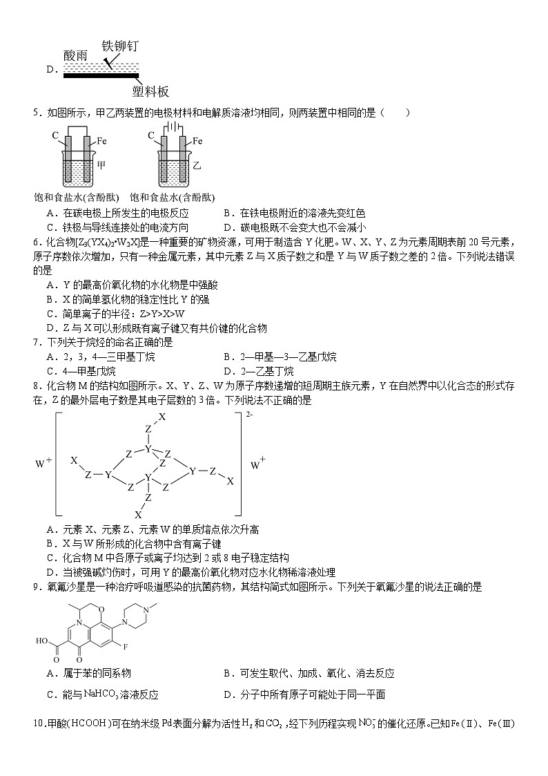 湖南省益阳市第一中学2023-2024学年高二下学期期末考试化学试题（含答案）02