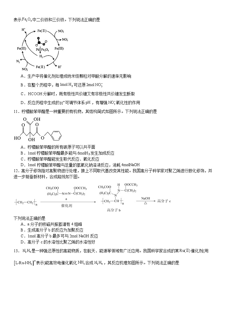 湖南省益阳市第一中学2023-2024学年高二下学期期末考试化学试题（含答案）03
