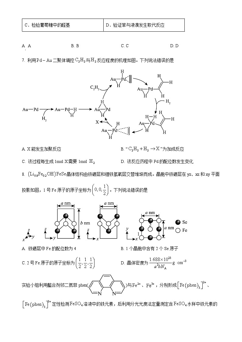 2024厦门高二下学期7月期末考试化学含解析03