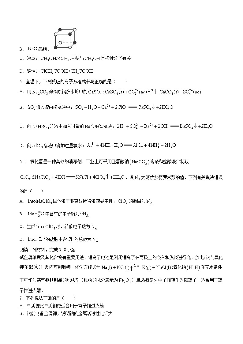 2024宣城高二下学期期末考试化学含答案02