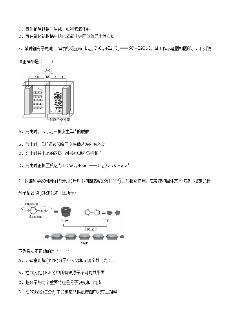 2024宣城高二下学期期末考试化学含答案03