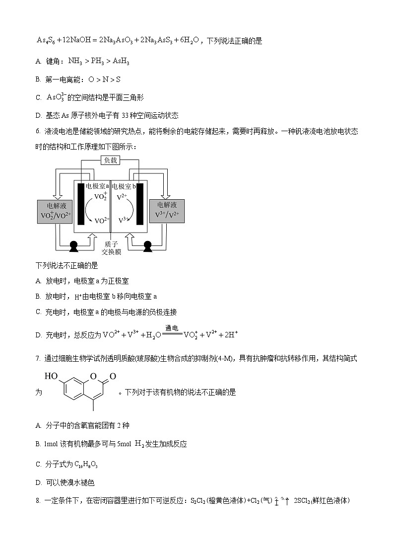 2024蚌埠高二下学期7月期末考试化学含解析02