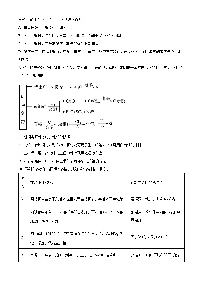 2024蚌埠高二下学期7月期末考试化学含解析03