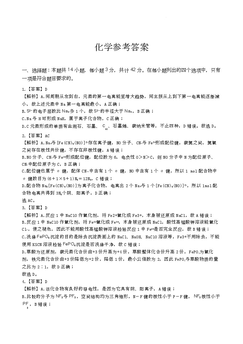 河南郑州宇华实验学校2025届高三上学期开学考试化学试题+答案01