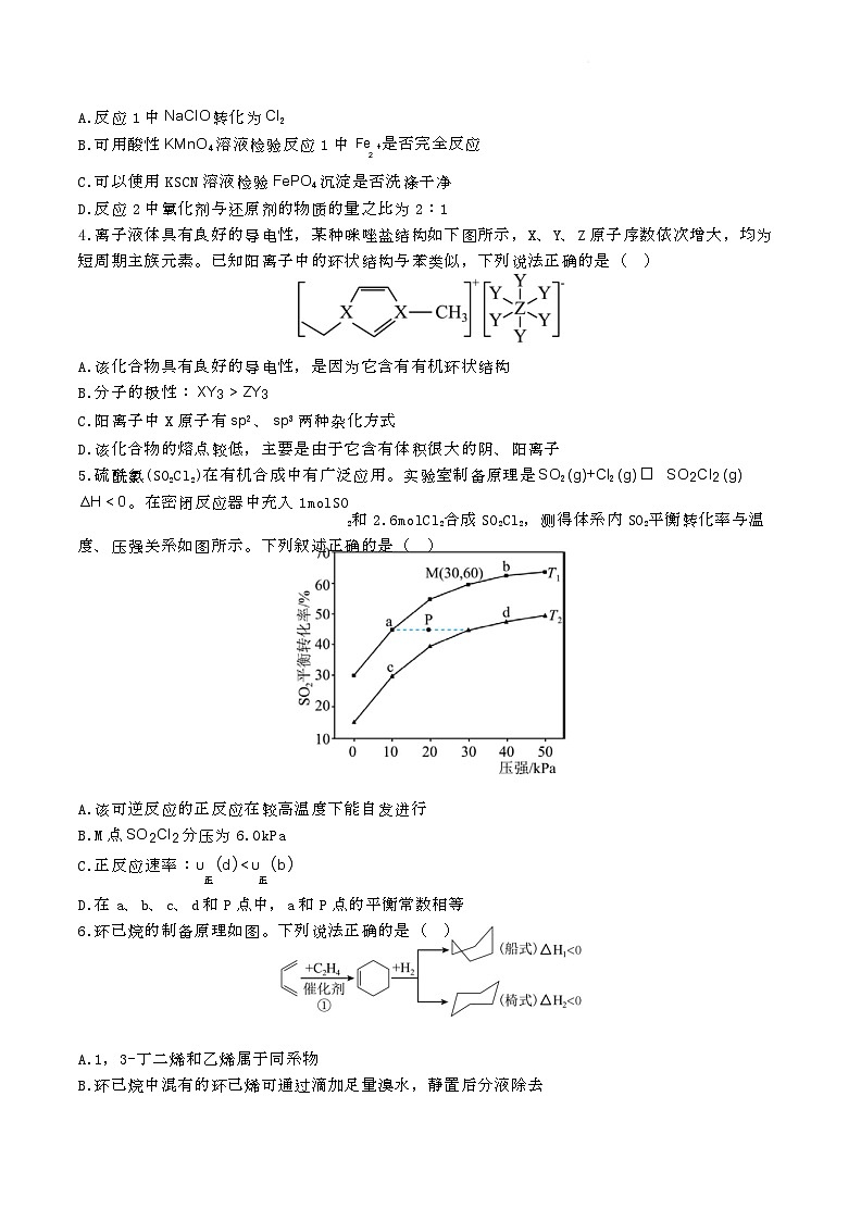 河南郑州宇华实验学校2025届高三上学期开学考试化学试题+答案02