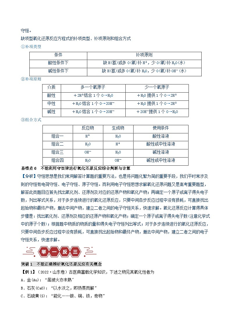 全国通用备战2024年高考化学易错题精选类型04氧化还原反应6大易错点学生版第3页