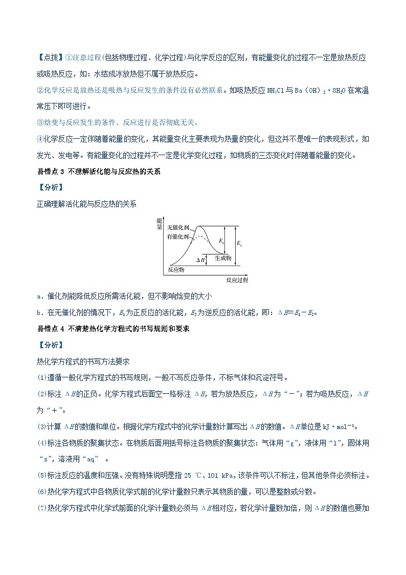 全国通用备战2024年高考化学易错题精选类型10化学能与热能9大易错点教师版02