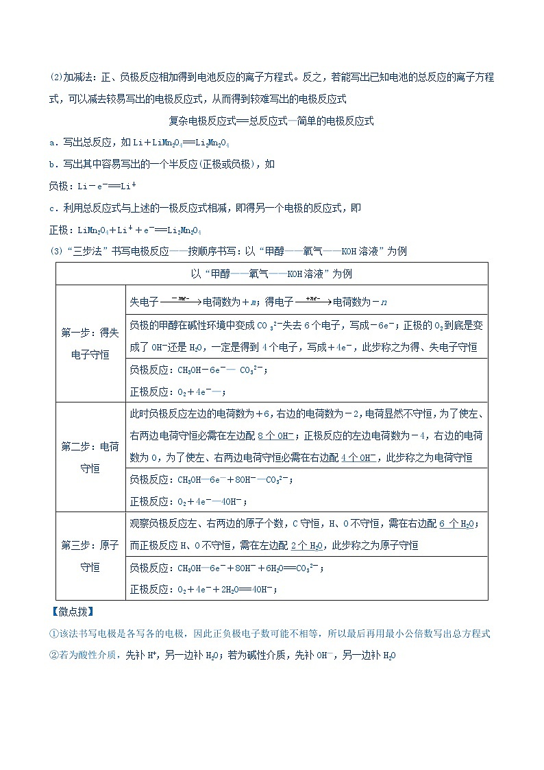 全国通用备战2024年高考化学易错题精选类型11化学能与电能9大易错点学生版03
