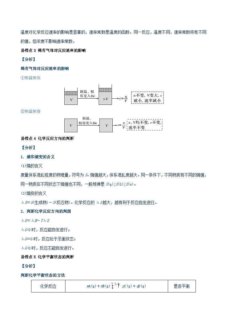 全国通用备战2024年高考化学易错题精选类型12化学反应速率与化学平衡13大易错点教师版第2页