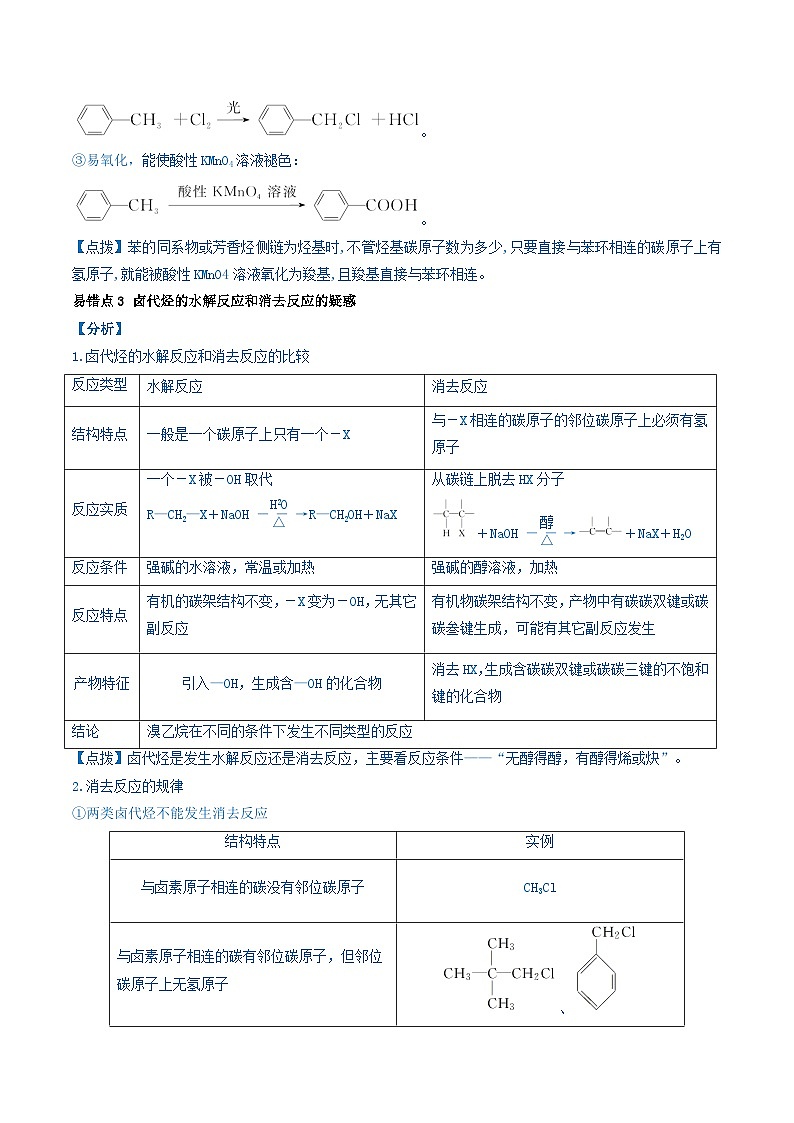 全国通用备战2024年高考化学易错题精选类型14常见有机物的结构与性质9大易错点教师版第2页