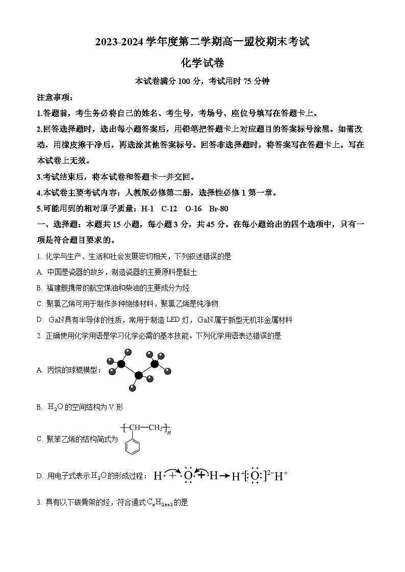 吉林省通化市靖宇中学、东辽一中等校2023-2024学年高一下学期7月期末考试化学试卷（Word版附解析）01