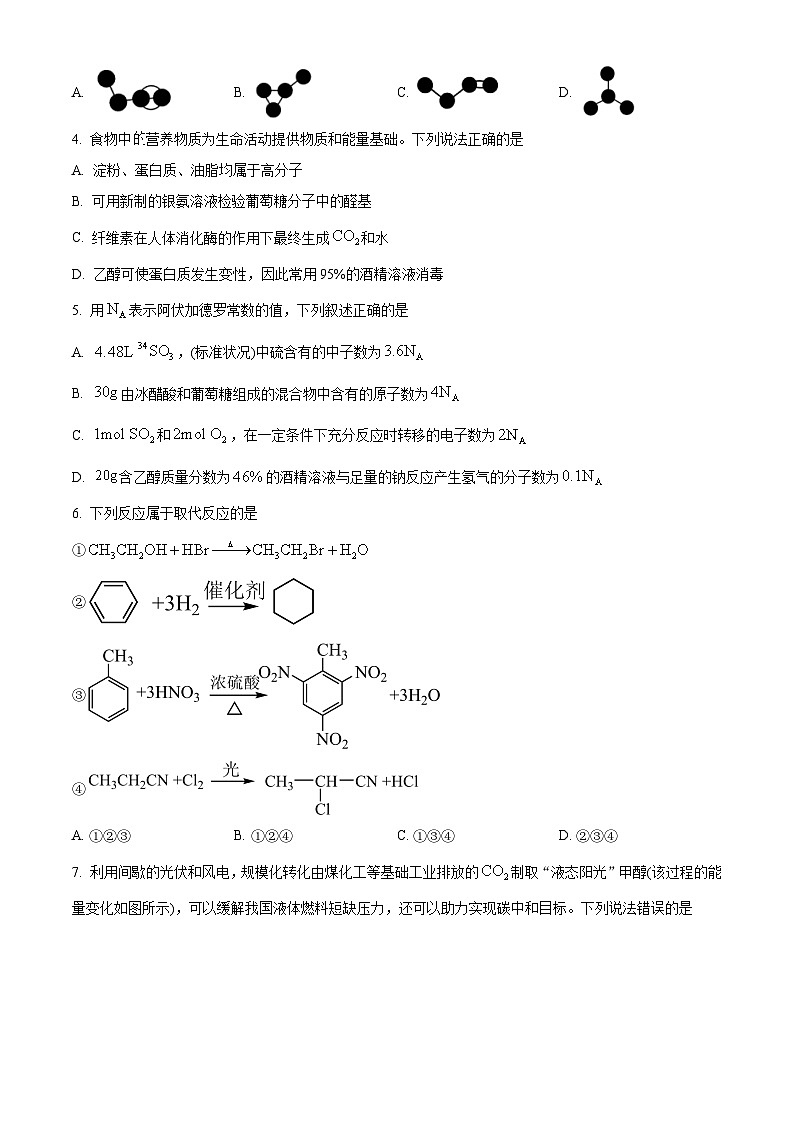 吉林省通化市靖宇中学、东辽一中等校2023-2024学年高一下学期7月期末考试化学试卷（Word版附解析）02