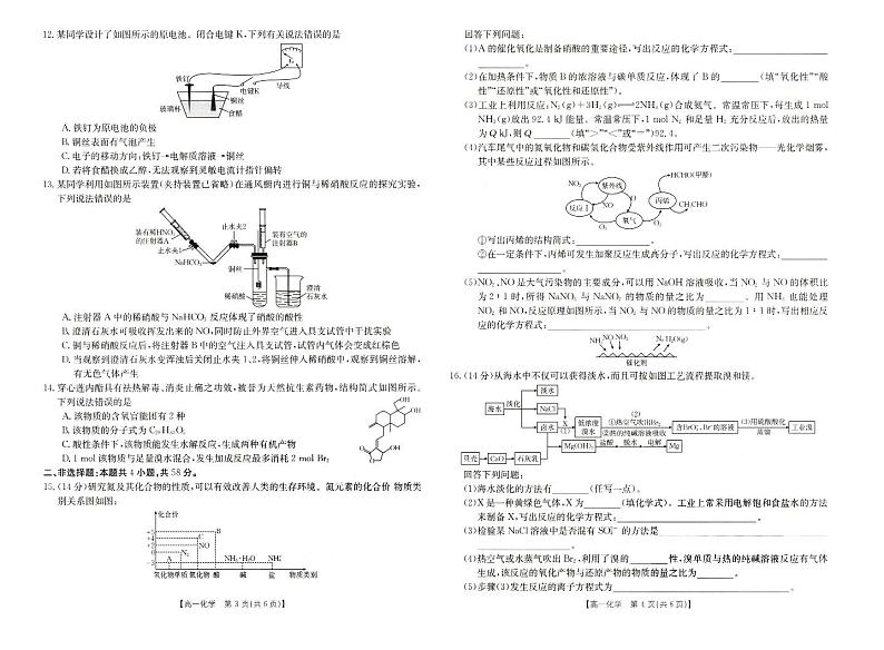 河南省新乡市2023-2024学年高一下学期7月期末考试化学试卷（PDF版附解析）02