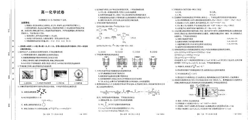 江西省多所校2023-2024学年高一下学期期末联考化学试题第1页