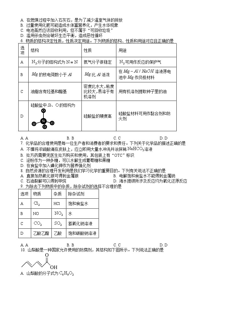 广东省肇庆市2023-2024学年高一下学期期末考试 化学试题 Word版含答案02