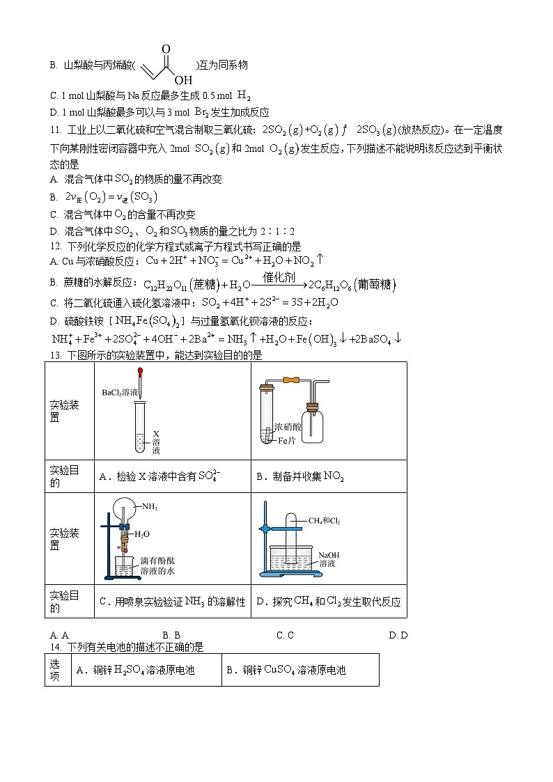 广东省肇庆市2023-2024学年高一下学期期末考试 化学试题 Word版含答案03