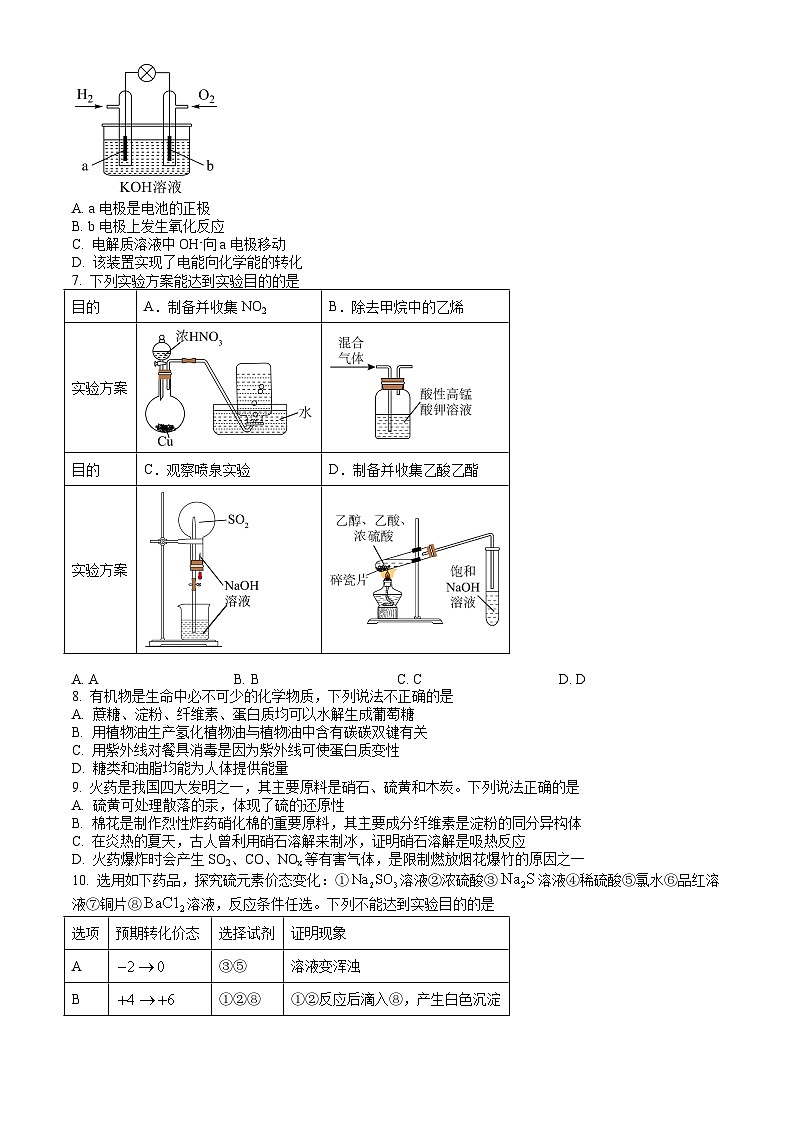 山东省聊城市2023-2024学年高一下学期7月期末考试 化学试题 Word版含答案02