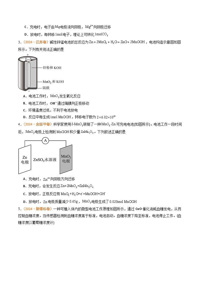 2024年高考真题和模拟题化学分类汇编（全国通用）专题06  电化学及其应用（原卷版）02