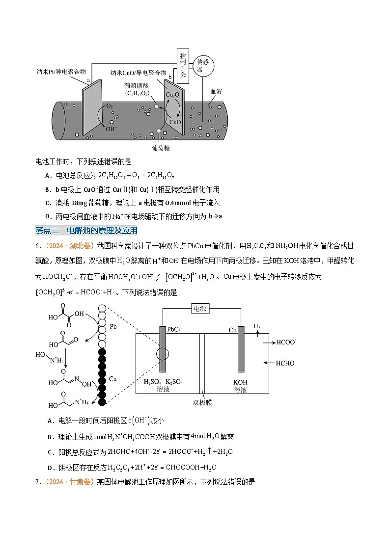 2024年高考真题和模拟题化学分类汇编（全国通用）专题06  电化学及其应用（原卷版）03