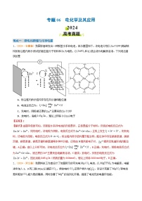 2024年高考真题和模拟题化学分类汇编（全国通用）专题06  电化学及其应用（解析版）