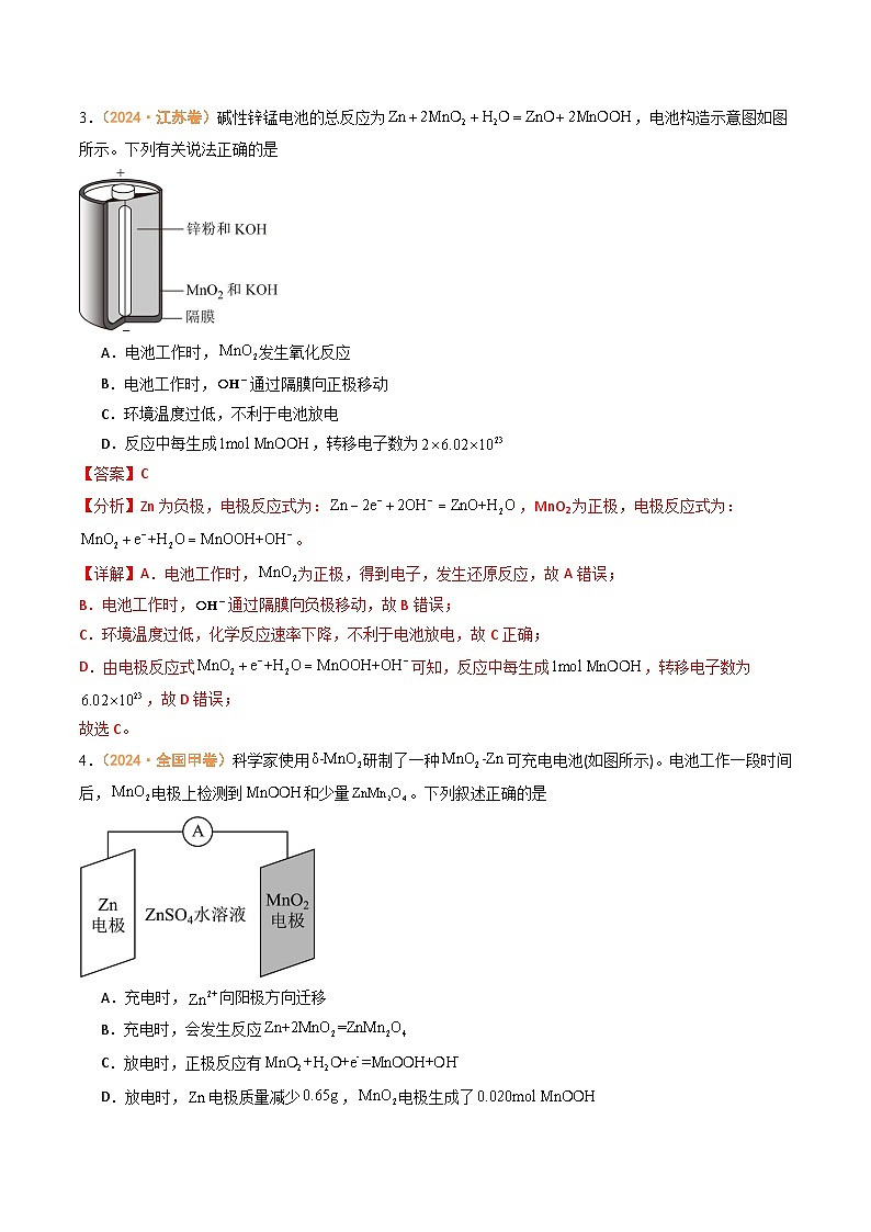 2024年高考真题和模拟题化学分类汇编（全国通用）专题06  电化学及其应用（解析版）03