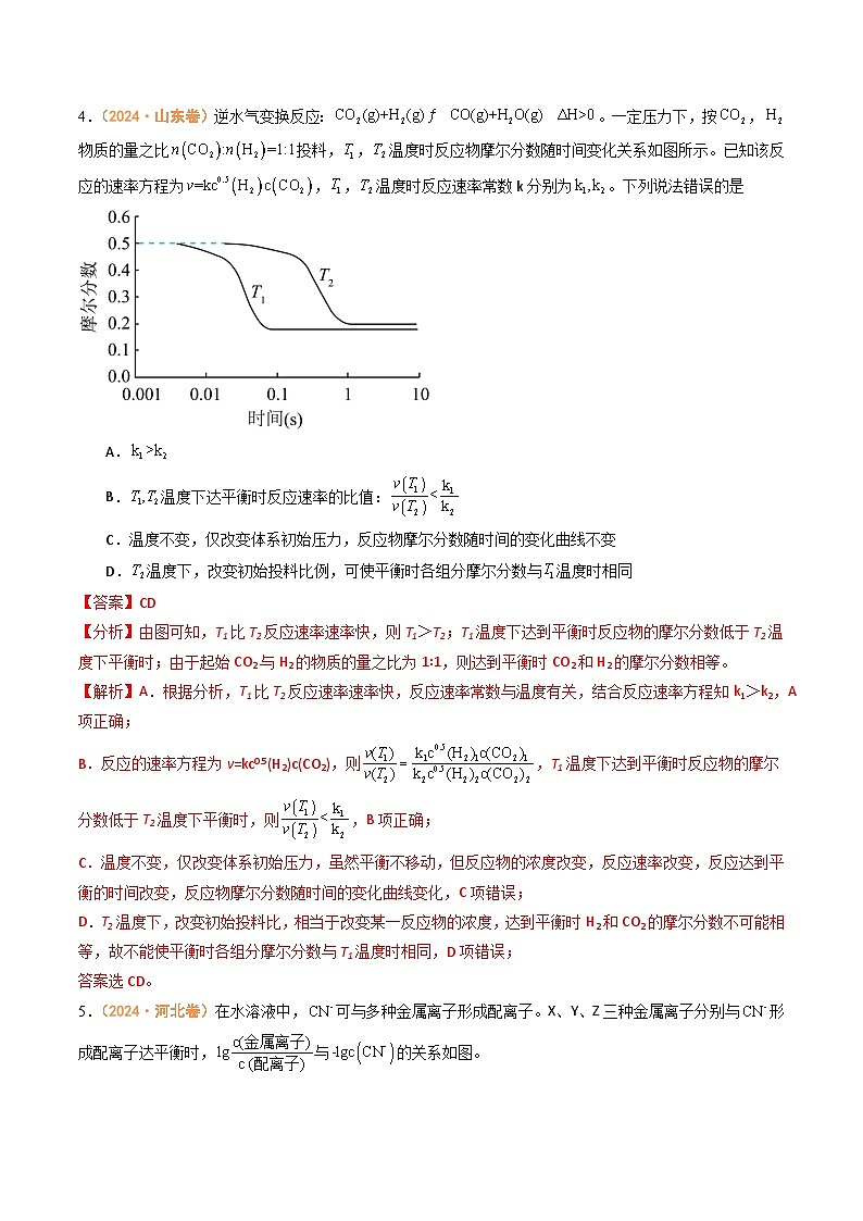 2024年高考真题和模拟题化学分类汇编（全国通用）专题07  化学反应速率与化学平衡（解析版）03