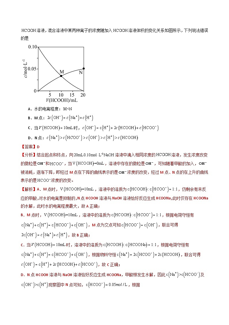 2024年高考真题和模拟题化学分类汇编（全国通用）专题08  水溶液中的离子反应与平衡（解析版）第3页