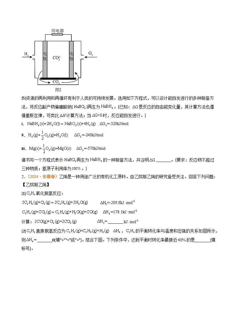 2024年高考真题和模拟题化学分类汇编（全国通用）专题11  化学反应原理综合题（原卷版）02