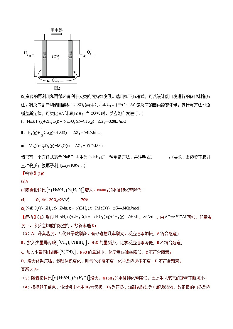 2024年高考真题和模拟题化学分类汇编（全国通用）专题11  化学反应原理综合题（解析版）02