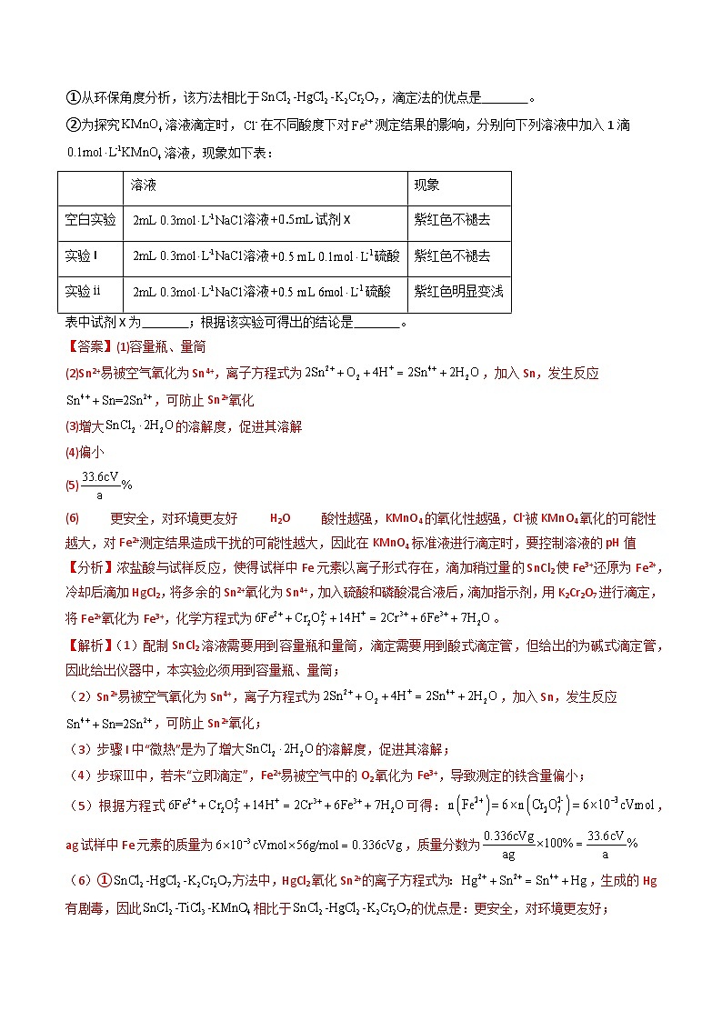 2024年高考真题和模拟题化学分类汇编（全国通用）专题13  化学实验综合题（解析版）02