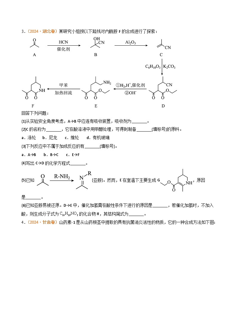 2024年高考真题和模拟题化学分类汇编（全国通用）专题14  有机合成与推断综合题（原卷版）03