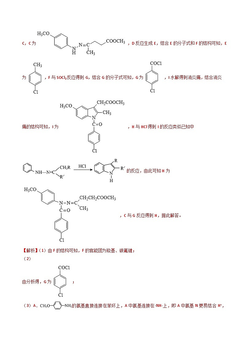2024年高考真题和模拟题化学分类汇编（全国通用）专题14  有机合成与推断综合题（解析版）03