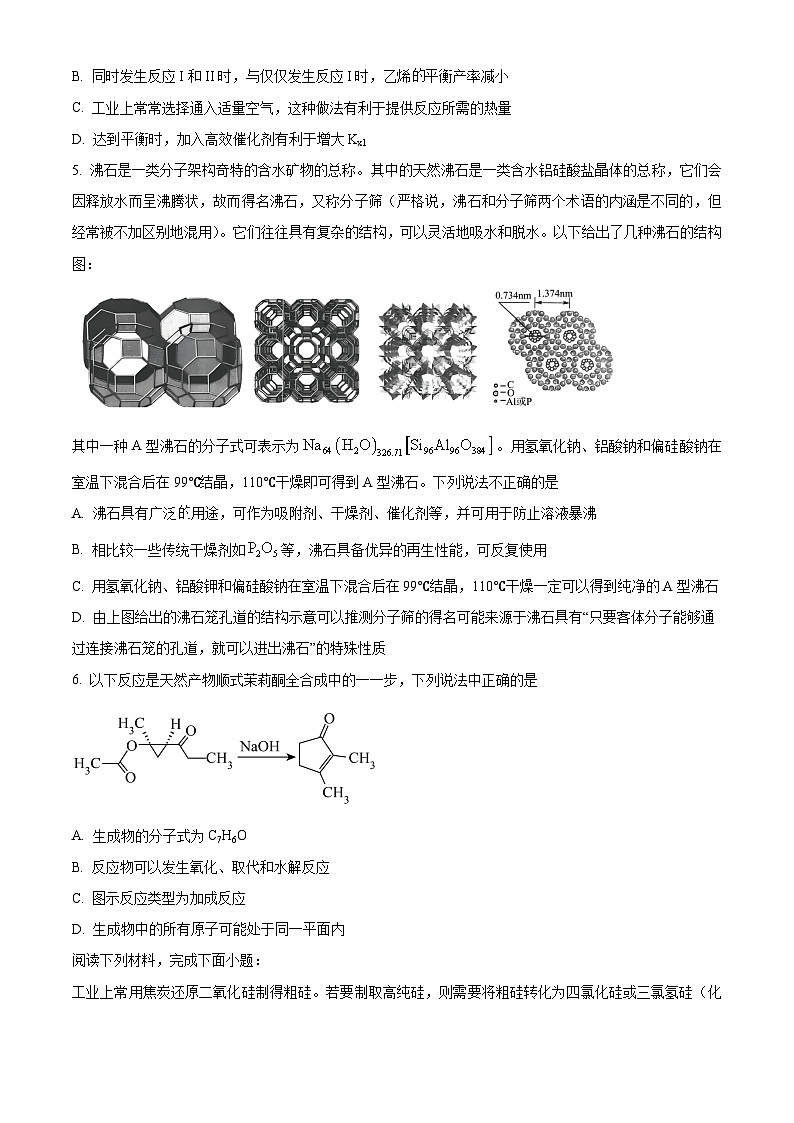 江苏省南通市名校联盟2025届新高三上学期暑期学情调研暨选考模拟考试化学试题（原卷版）第2页