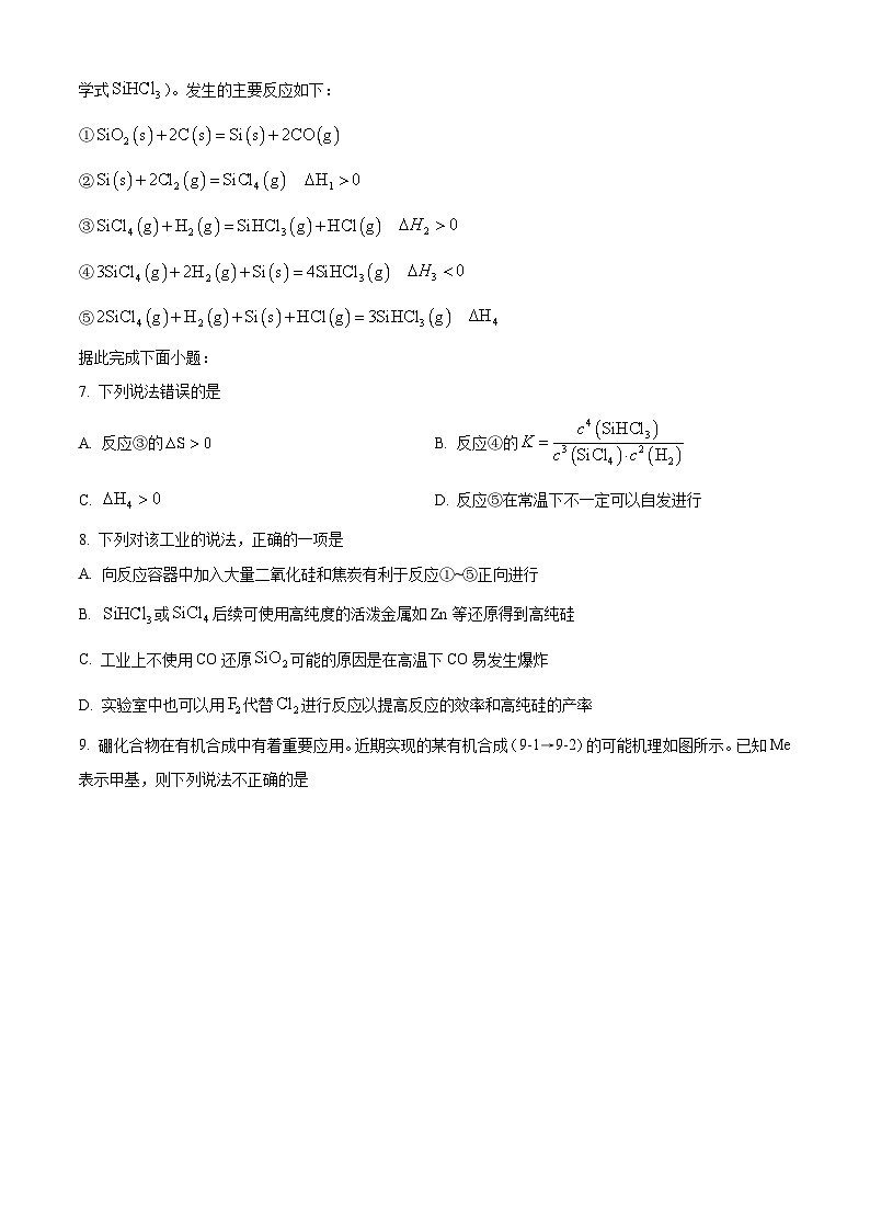 江苏省南通市名校联盟2025届新高三上学期暑期学情调研暨选考模拟考试化学试题（原卷版）第3页