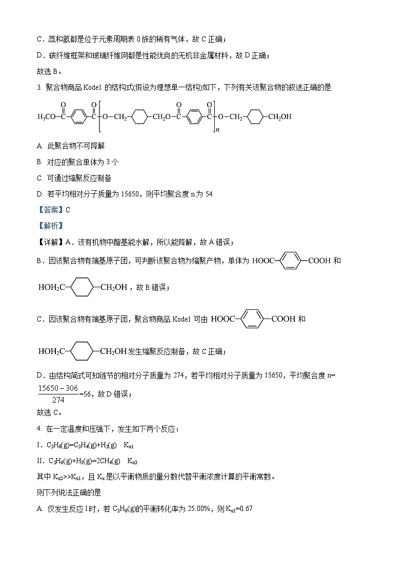 江苏省南通市名校联盟2025届新高三上学期暑期学情调研暨选考模拟考试化学试题（解析版）第2页