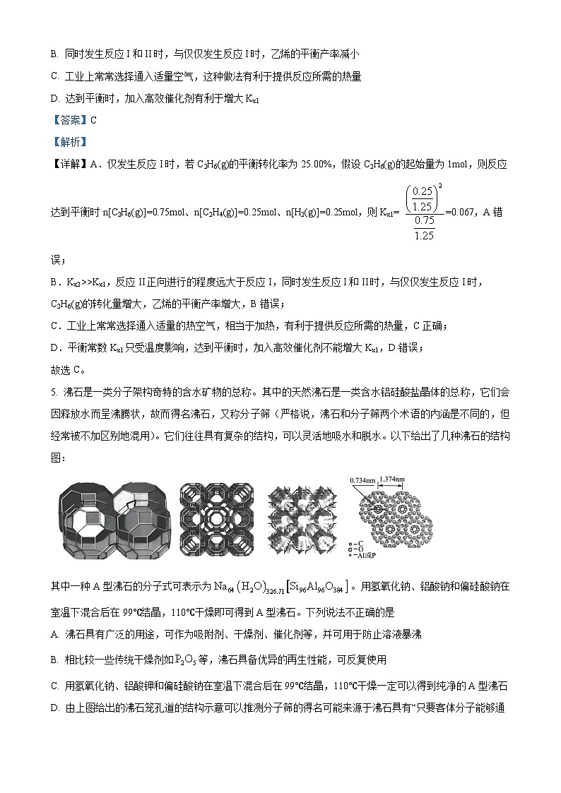 江苏省南通市名校联盟2025届新高三上学期暑期学情调研暨选考模拟考试化学试题（解析版）第3页