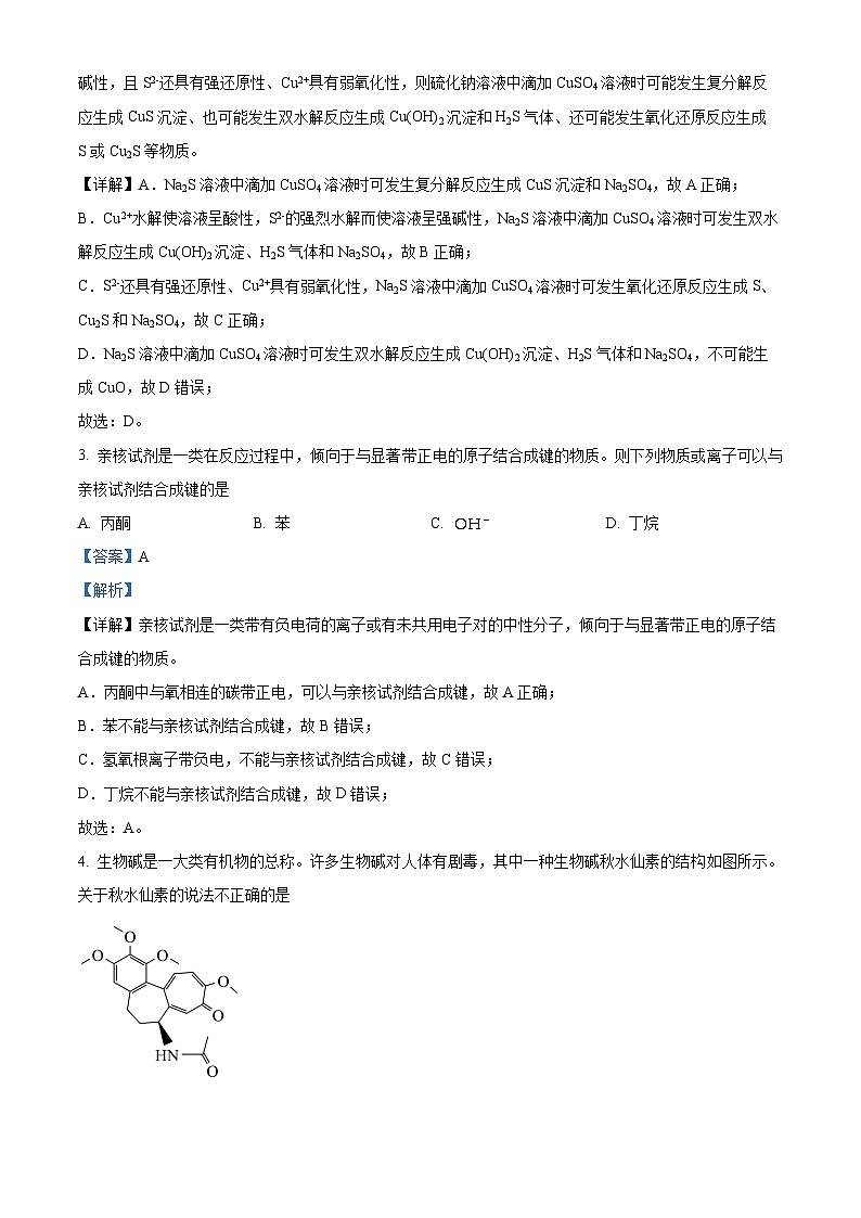 江苏省南通市名校联盟2025届新高三上学期高考适应性测试化学（选修）试卷（Word版附解析）02