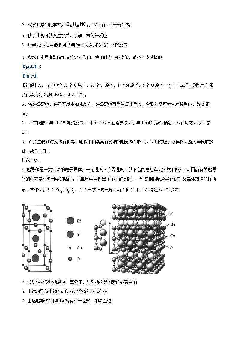 江苏省南通市名校联盟2025届新高三上学期高考适应性测试化学（选修）试卷（Word版附解析）03