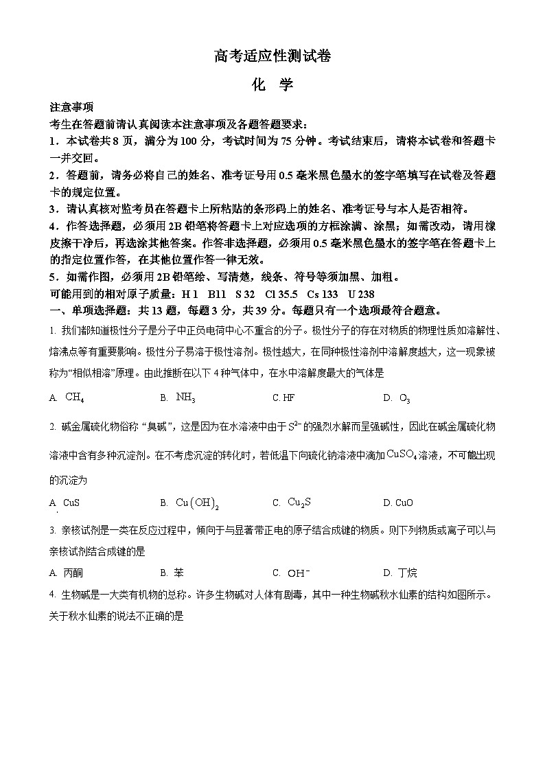 江苏省南通市名校联盟2025届新高三上学期高考适应性测试化学（选修）试卷（Word版附解析）01