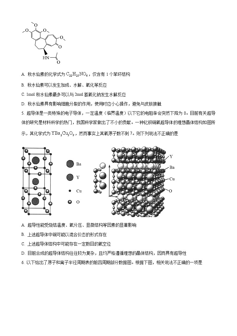 江苏省南通市名校联盟2025届新高三上学期高考适应性测试化学（选修）试卷（Word版附解析）02