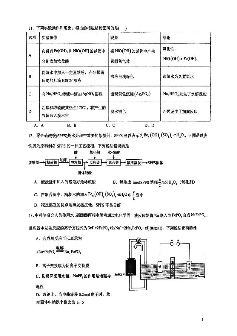 湖南省长沙市雅礼中学2025届高三上学期入学考试化学试题+答案03