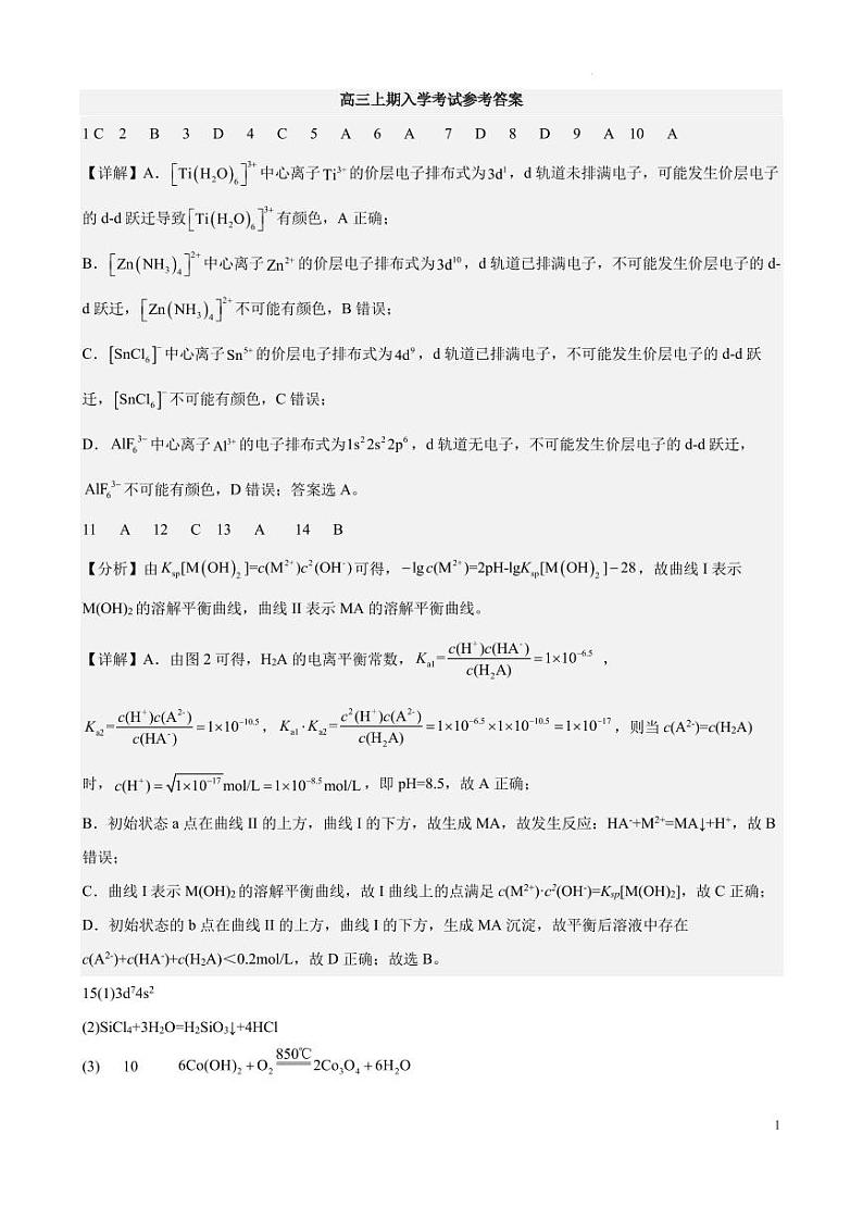 湖南省长沙市雅礼中学2025届高三上学期入学考试化学试题+答案01