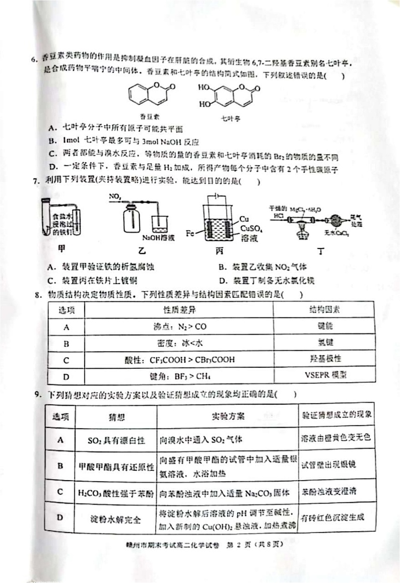 江西省赣州市2023-2024学年高二下学期7月期末考试 化学 PDF版含答案02