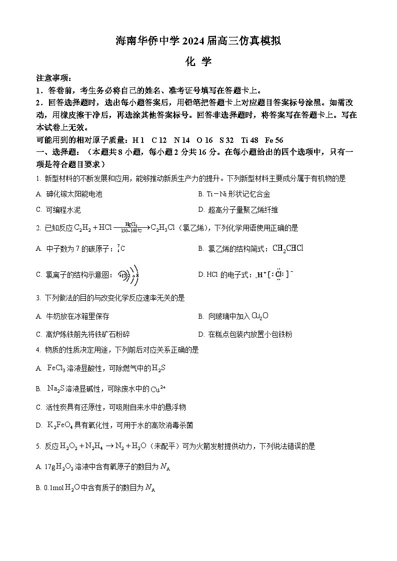 2024海南省海南华侨中学高三下学期三模试题化学含解析01