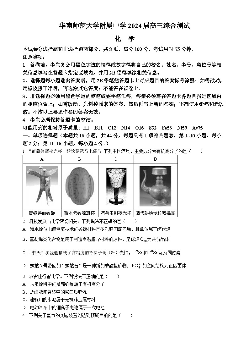 2024广东省华南师大附中高三下学期三模试题化学含答案01