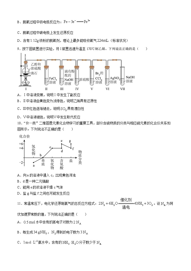 2024广东省华南师大附中高三下学期三模试题化学含答案03